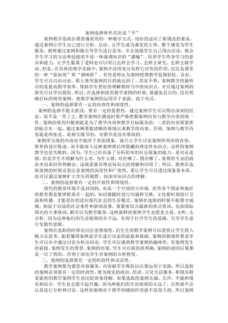案例选择和形式化说“不”