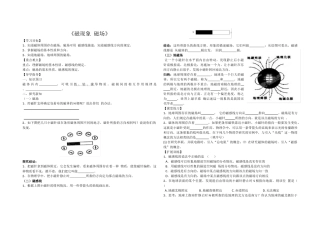 磁现象磁场导学案