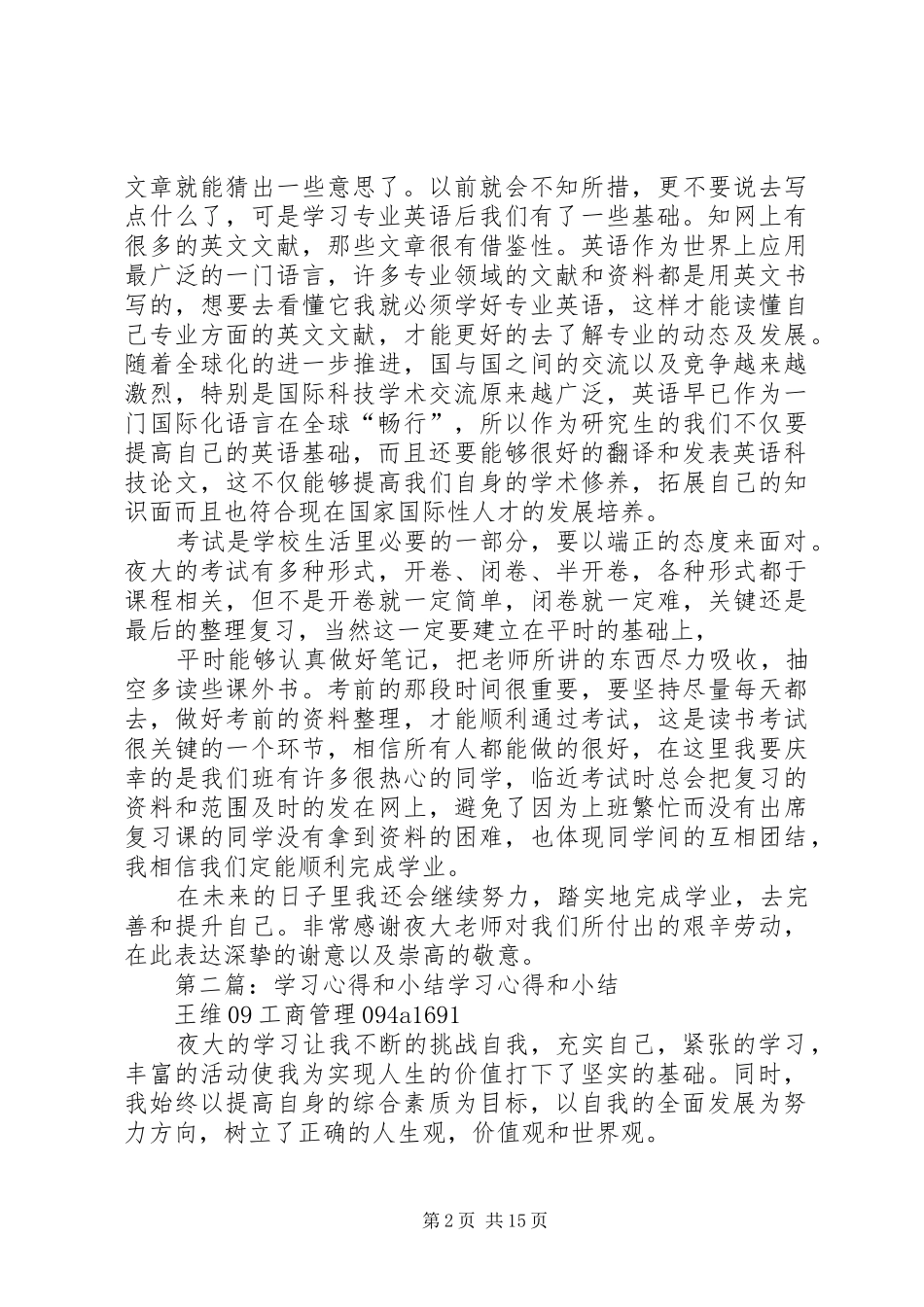 学习心得和小结_第2页