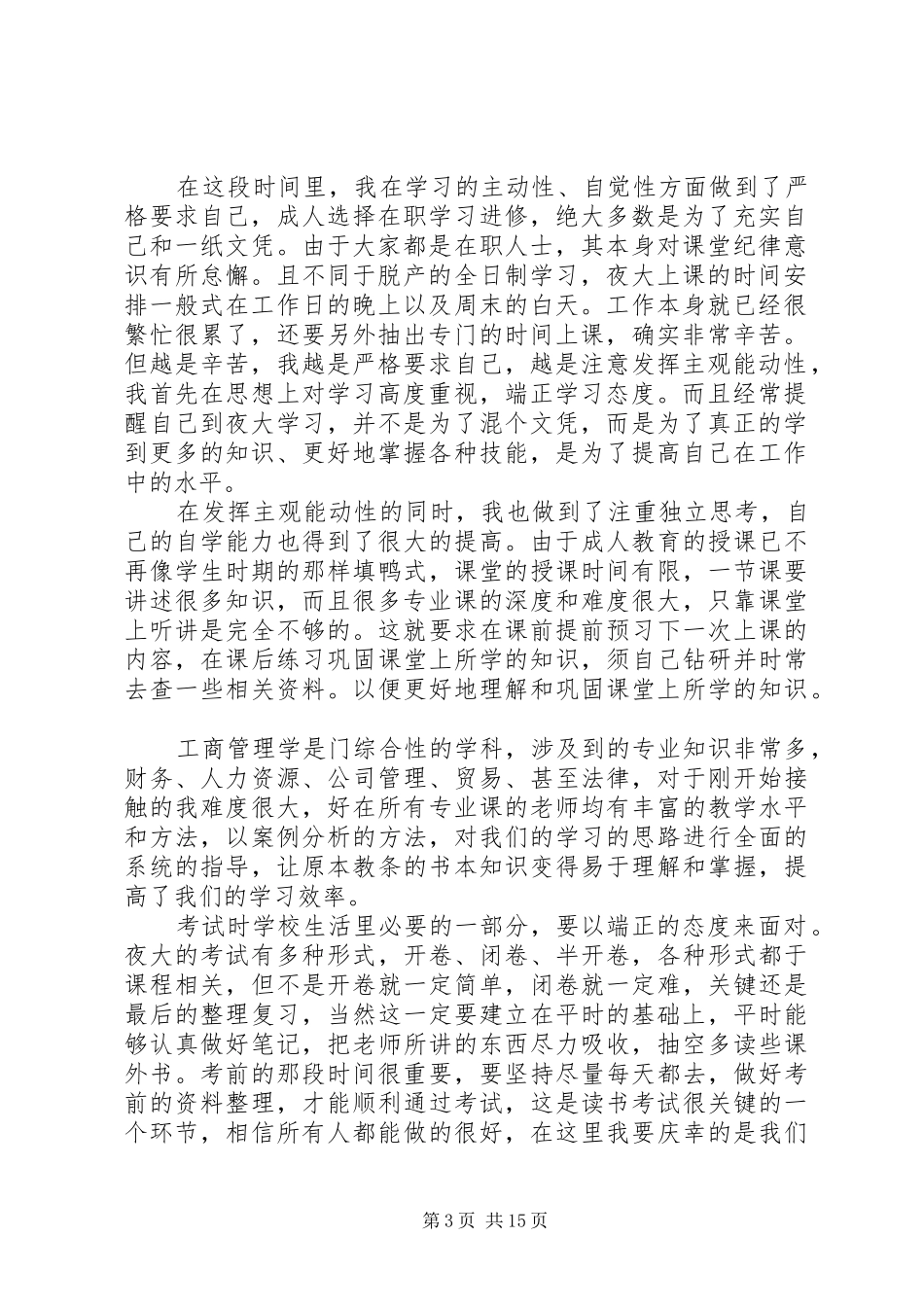 学习心得和小结_第3页