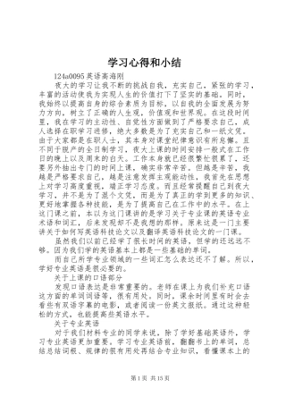 学习心得和小结