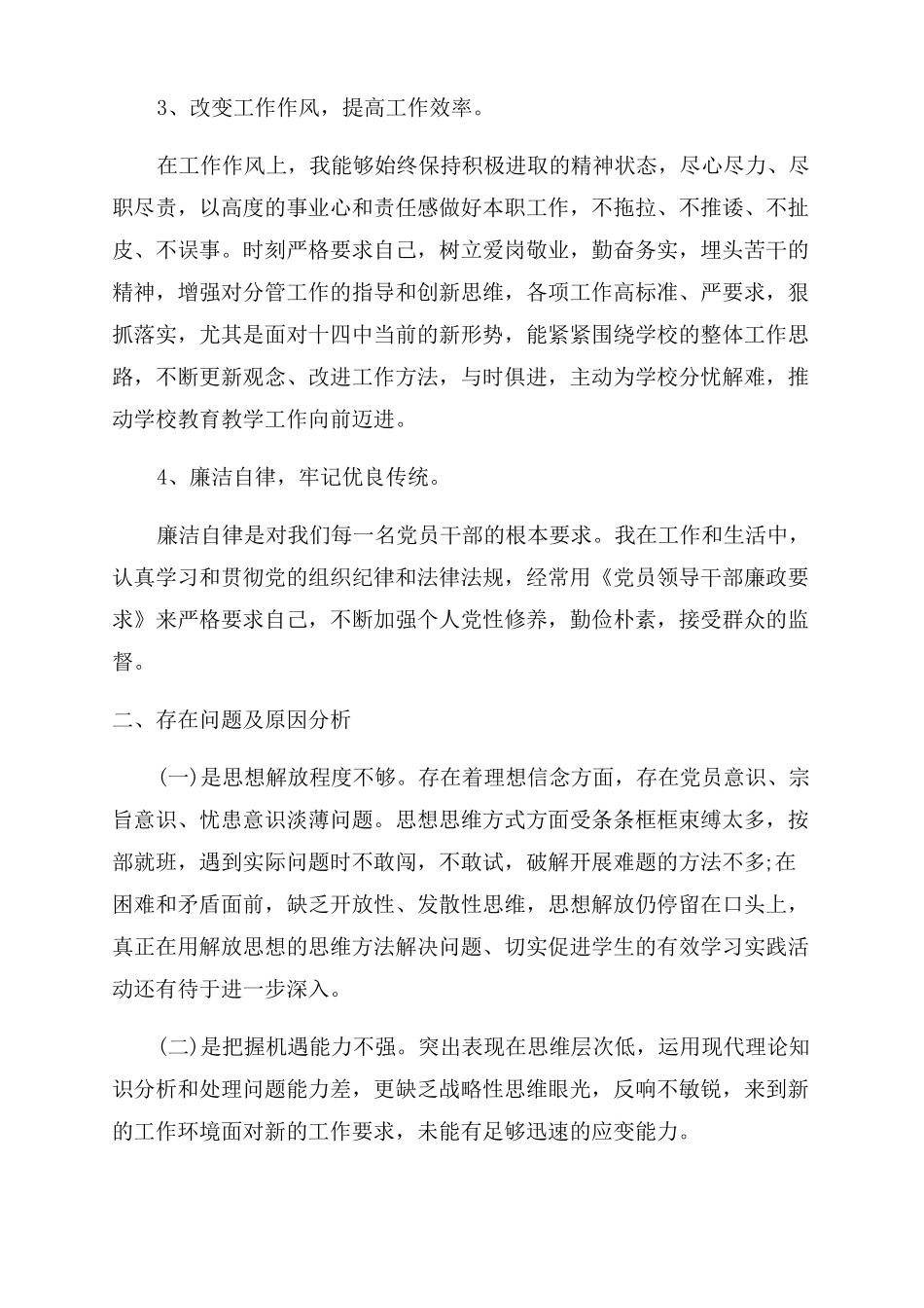 批评与自我批评发言稿医学生_第2页