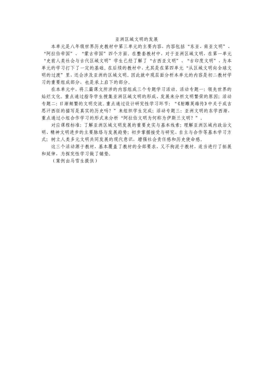 亚洲区域文明的发展 (2)_第1页