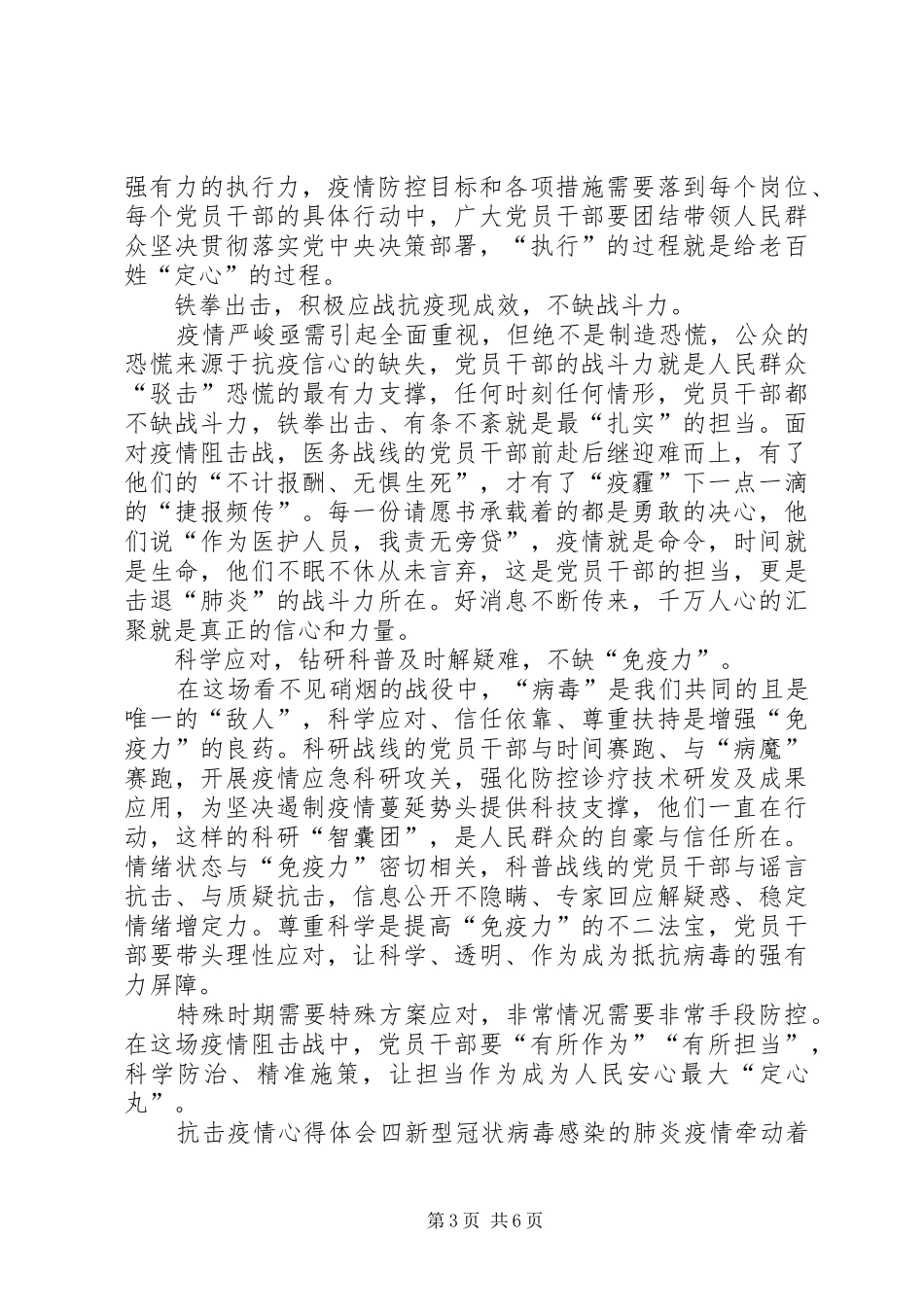 抗击20XX年新型肺炎疫情心得体会范文精选5篇抗击新冠肺炎疫情心得体会_第3页