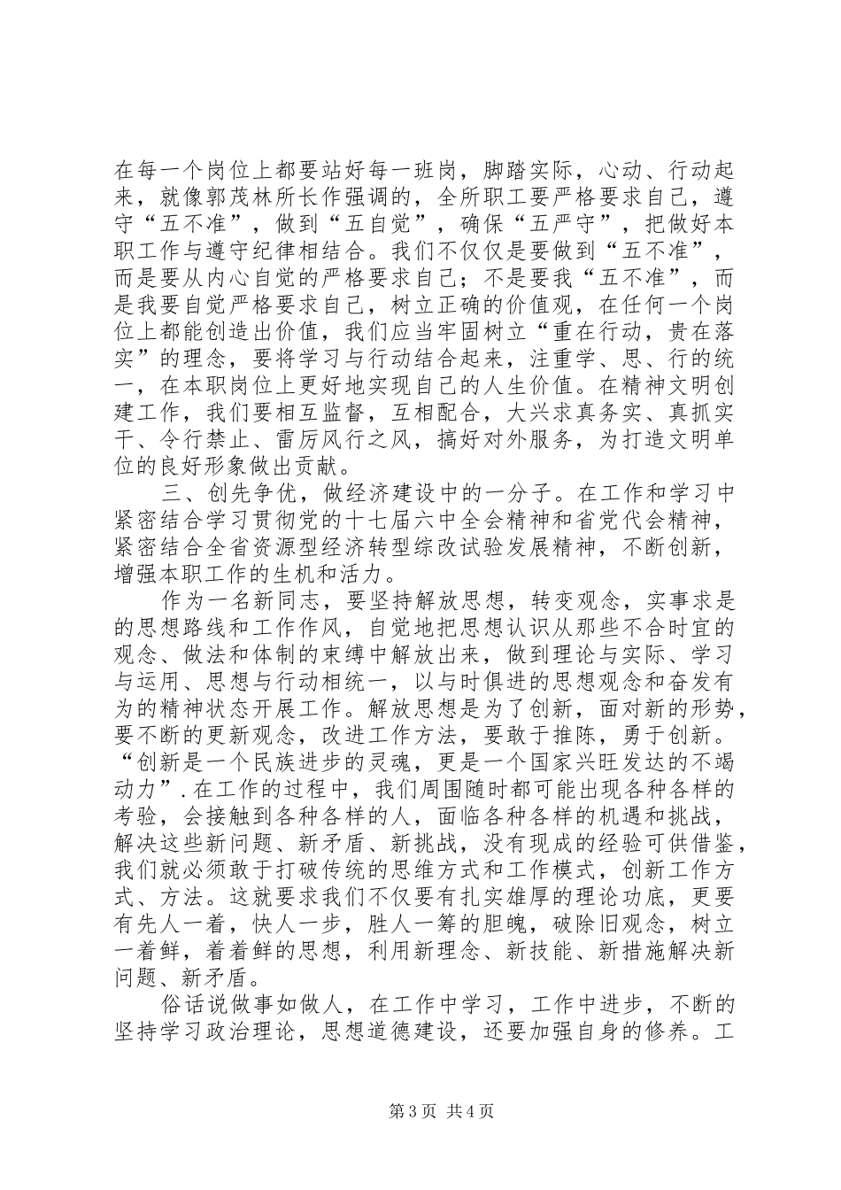 20XX年最新的正风肃纪心得体会_第3页