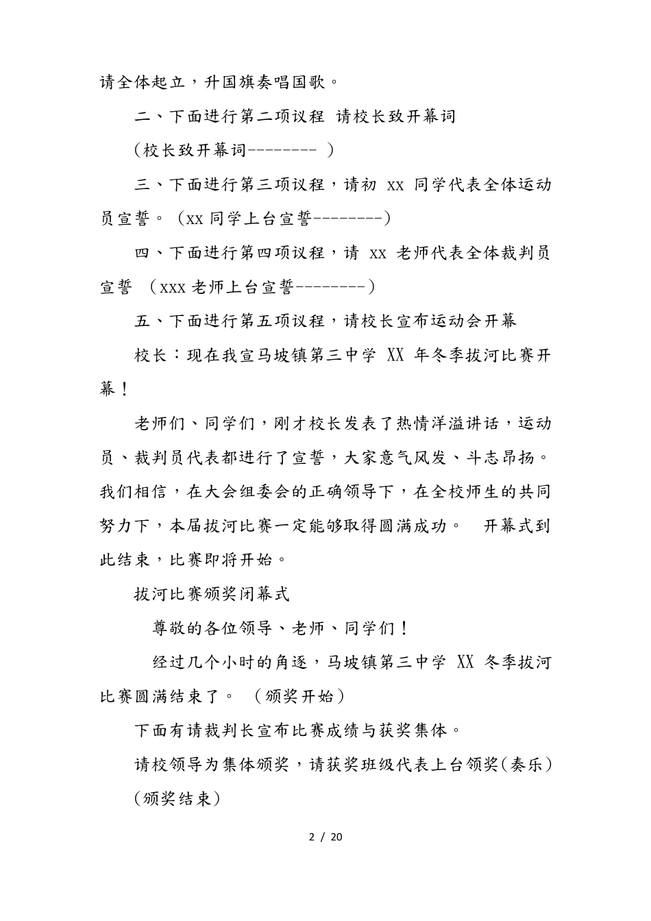 拔河比赛开幕式主持词_第2页