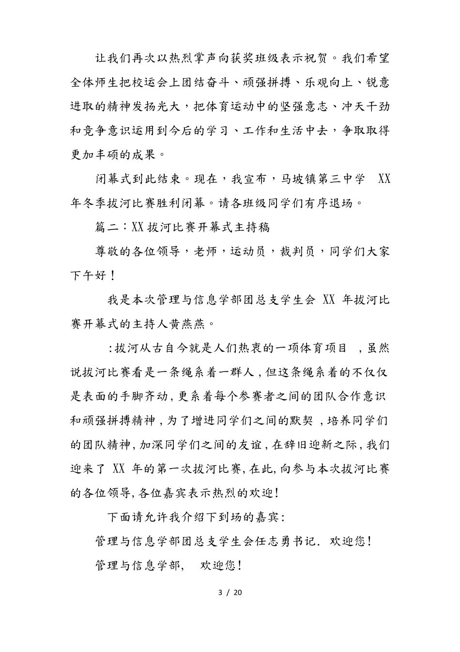 拔河比赛开幕式主持词_第3页