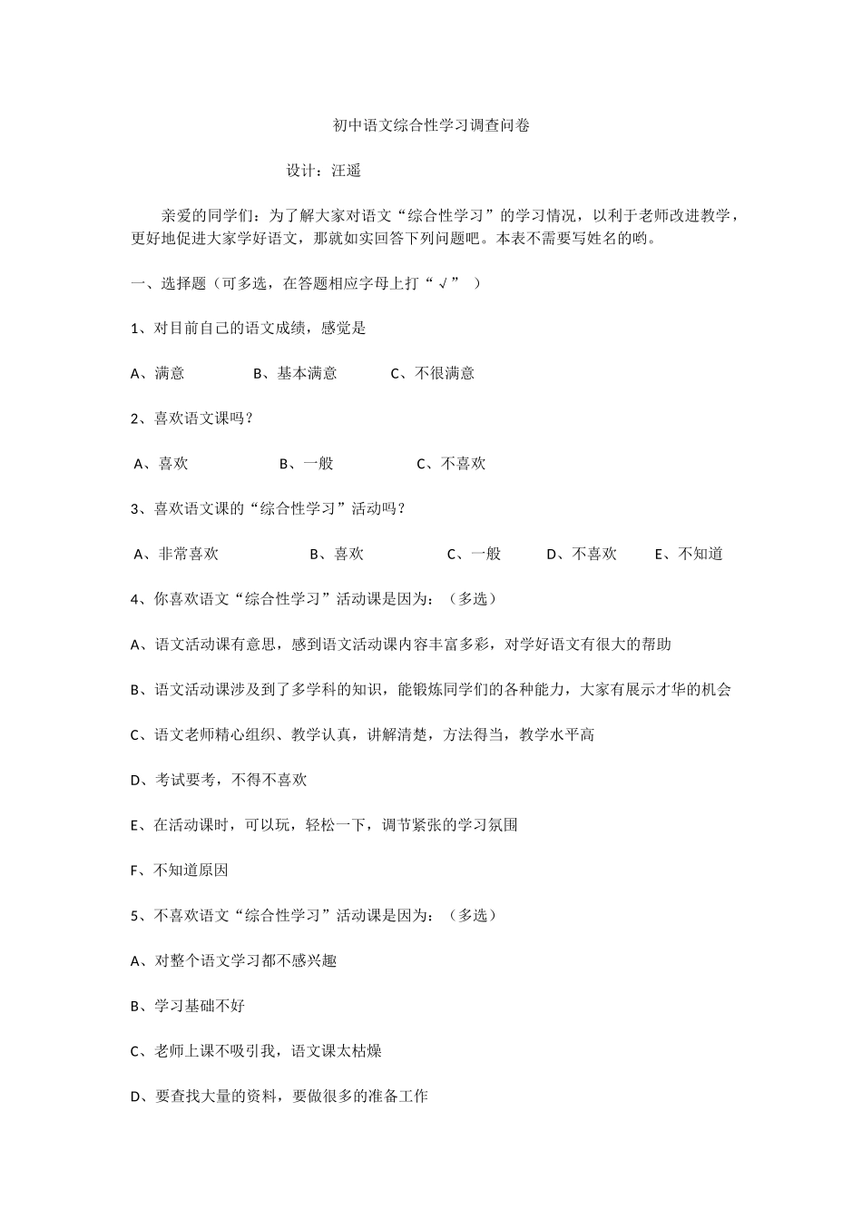 初中语文综合性学习调查问卷_第1页