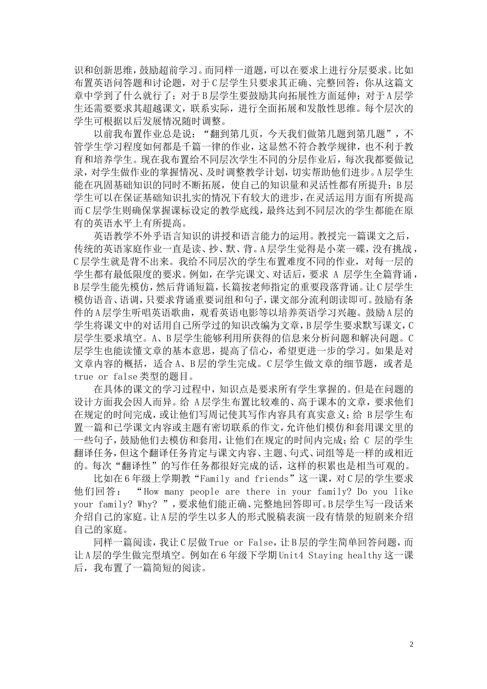 初中英语分层化作业设计_第2页