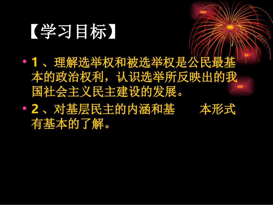 十一课神圣一票_第2页