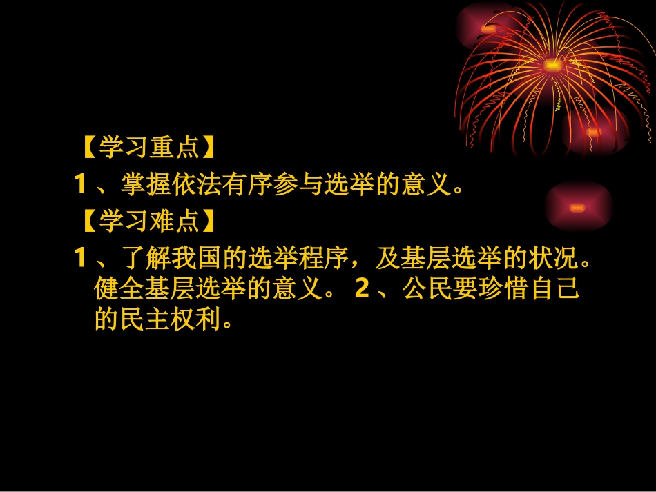 十一课神圣一票_第3页