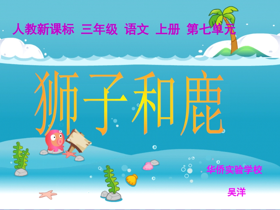 狮子和鹿课件1_第1页