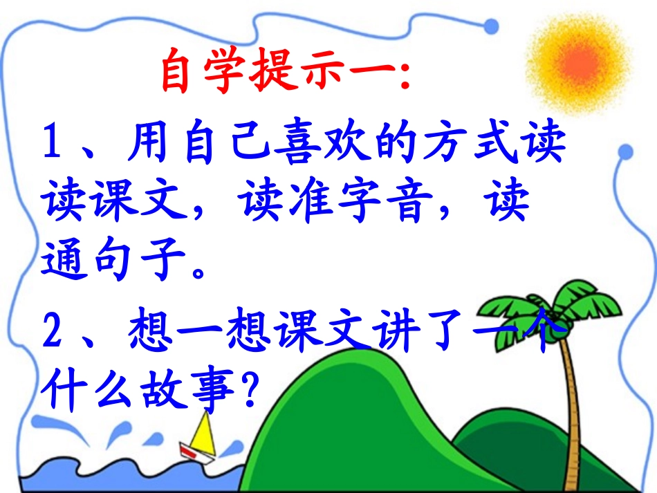 狮子和鹿课件1_第3页