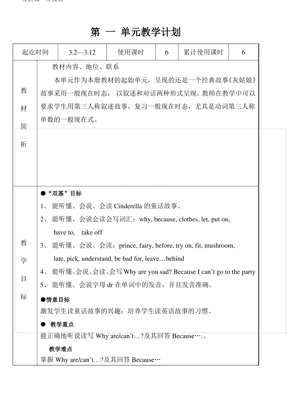 译林版小学英语5B单元教学计划_第2页