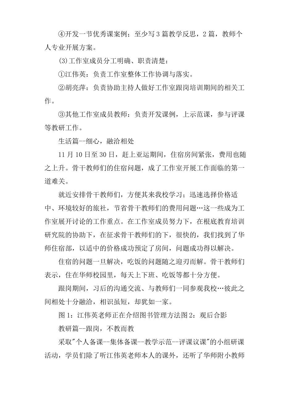 骨干教师跟岗学习的工作总结_第2页