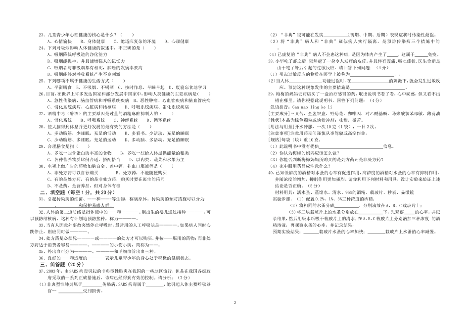 2011年春季八年级单元达标练习生物（四）_第2页