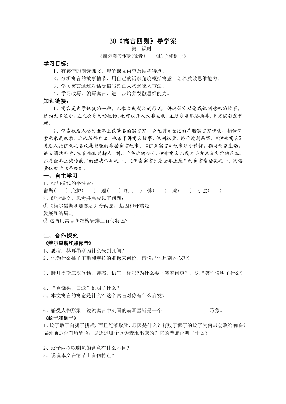 寓言四则导学案_第1页