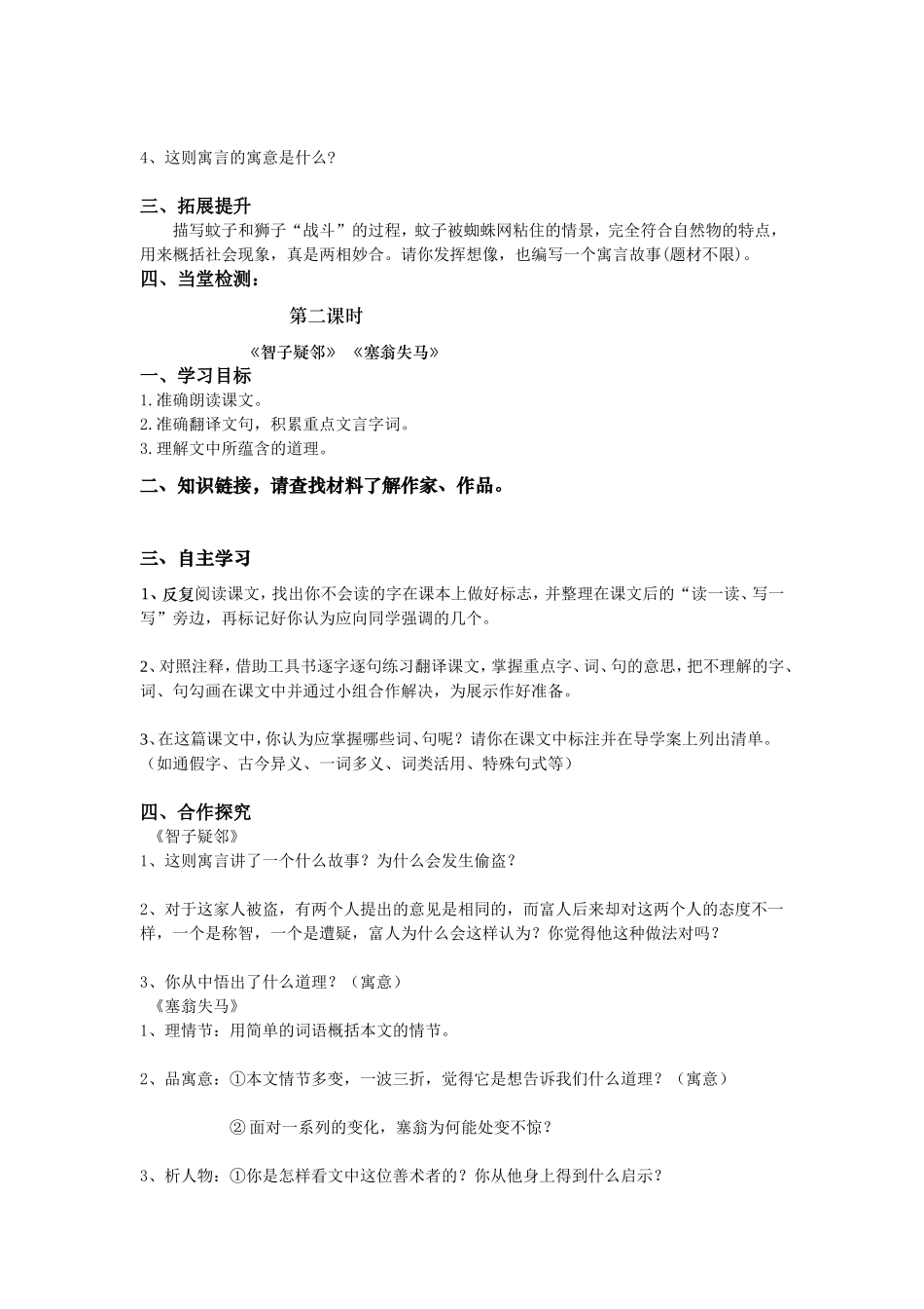 寓言四则导学案_第2页
