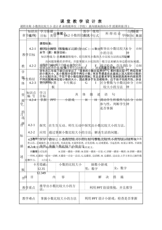 “教学设计”观摩课课堂教学设计模板