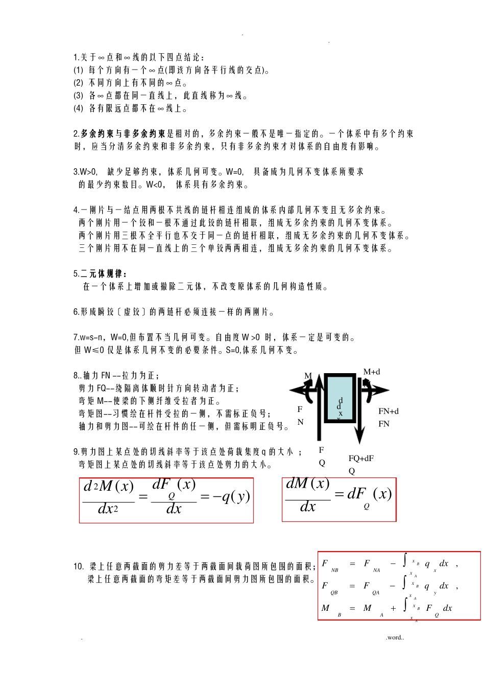 结构力学知识点总结_第1页