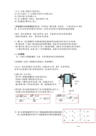 结构力学知识点总结