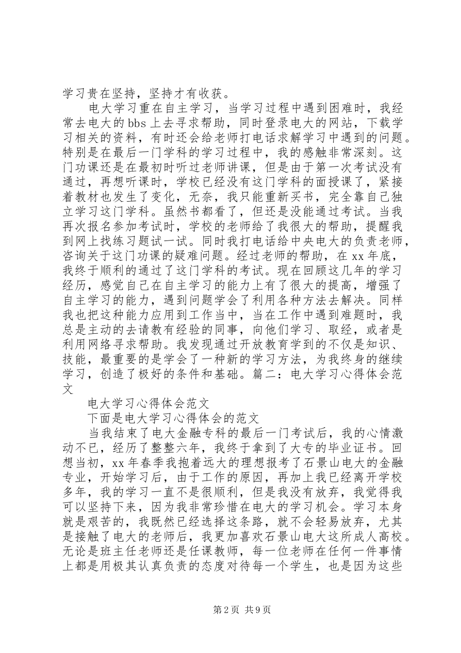 电大文利心得体会_第2页