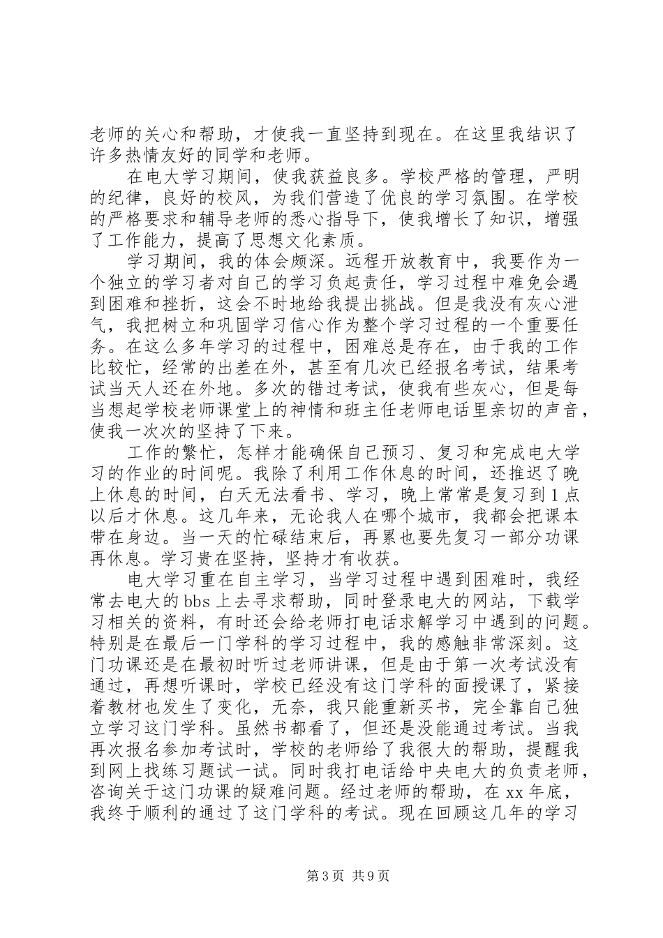 电大文利心得体会_第3页