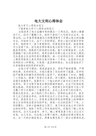 电大文利心得体会