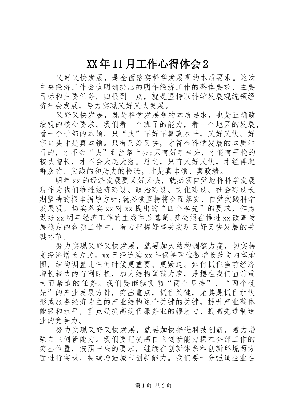 XX年11月工作心得体会2 (2)_第1页