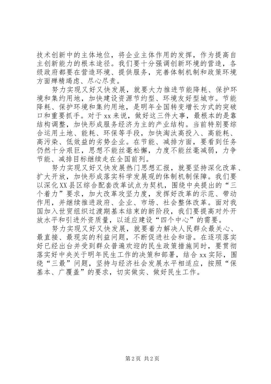 XX年11月工作心得体会2 (2)_第2页