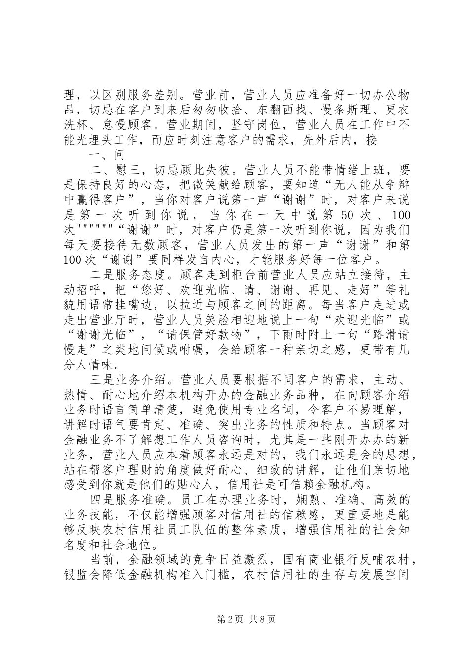做好窗口服务工作的心得体会_第2页