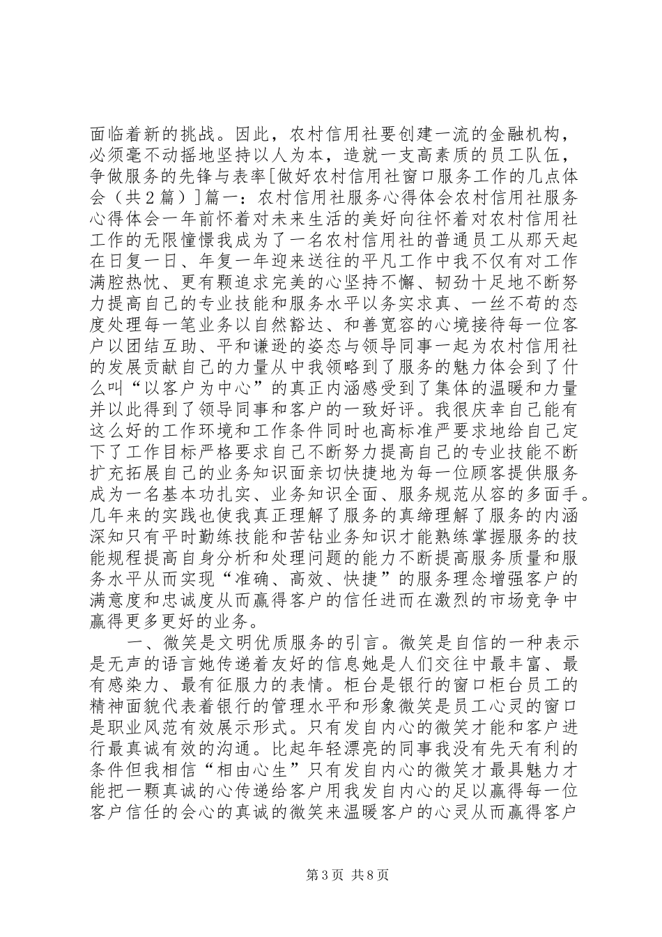 做好窗口服务工作的心得体会_第3页