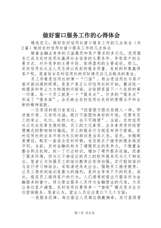 做好窗口服务工作的心得体会