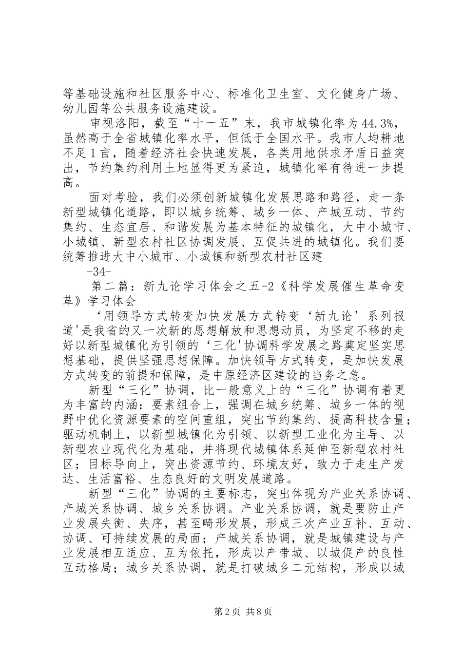 新九论学习体会之七2_第2页
