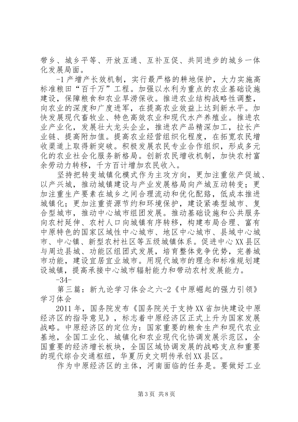 新九论学习体会之七2_第3页