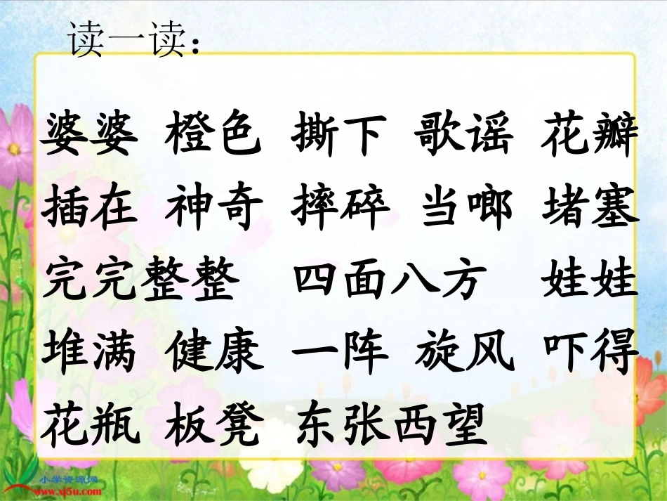 北师大版三年级语文上册《七色花》课件_第3页