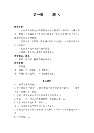 朝夕教学设计
