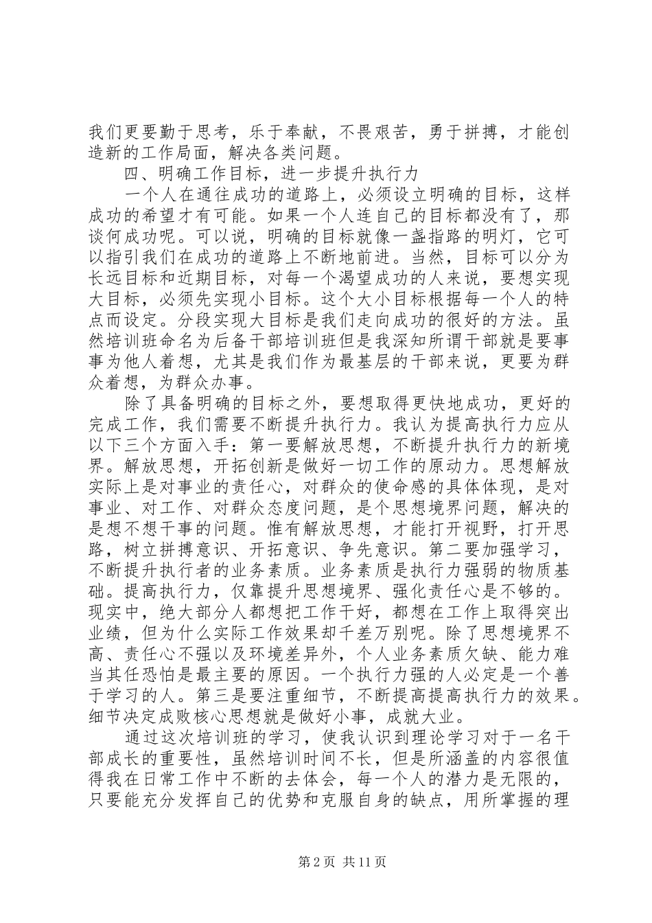 20XX年后备干部培训心得体会(4篇)_第2页