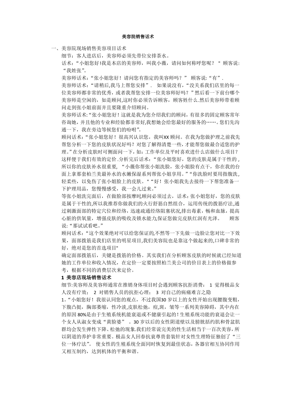 私密销售话术_第1页