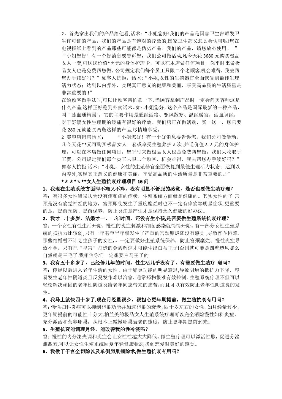 私密销售话术_第2页