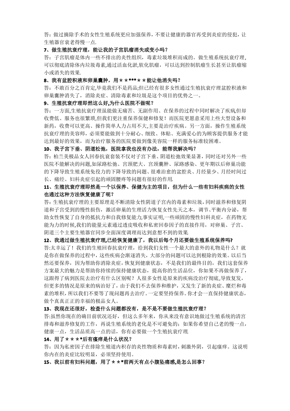 私密销售话术_第3页