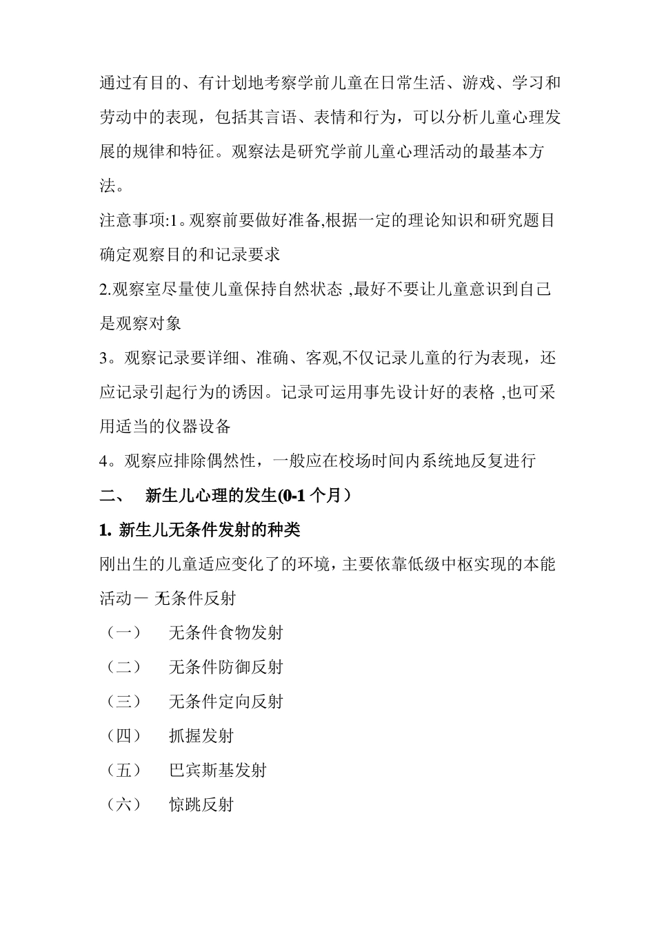 专升本学前教育心理学课本重点_第2页