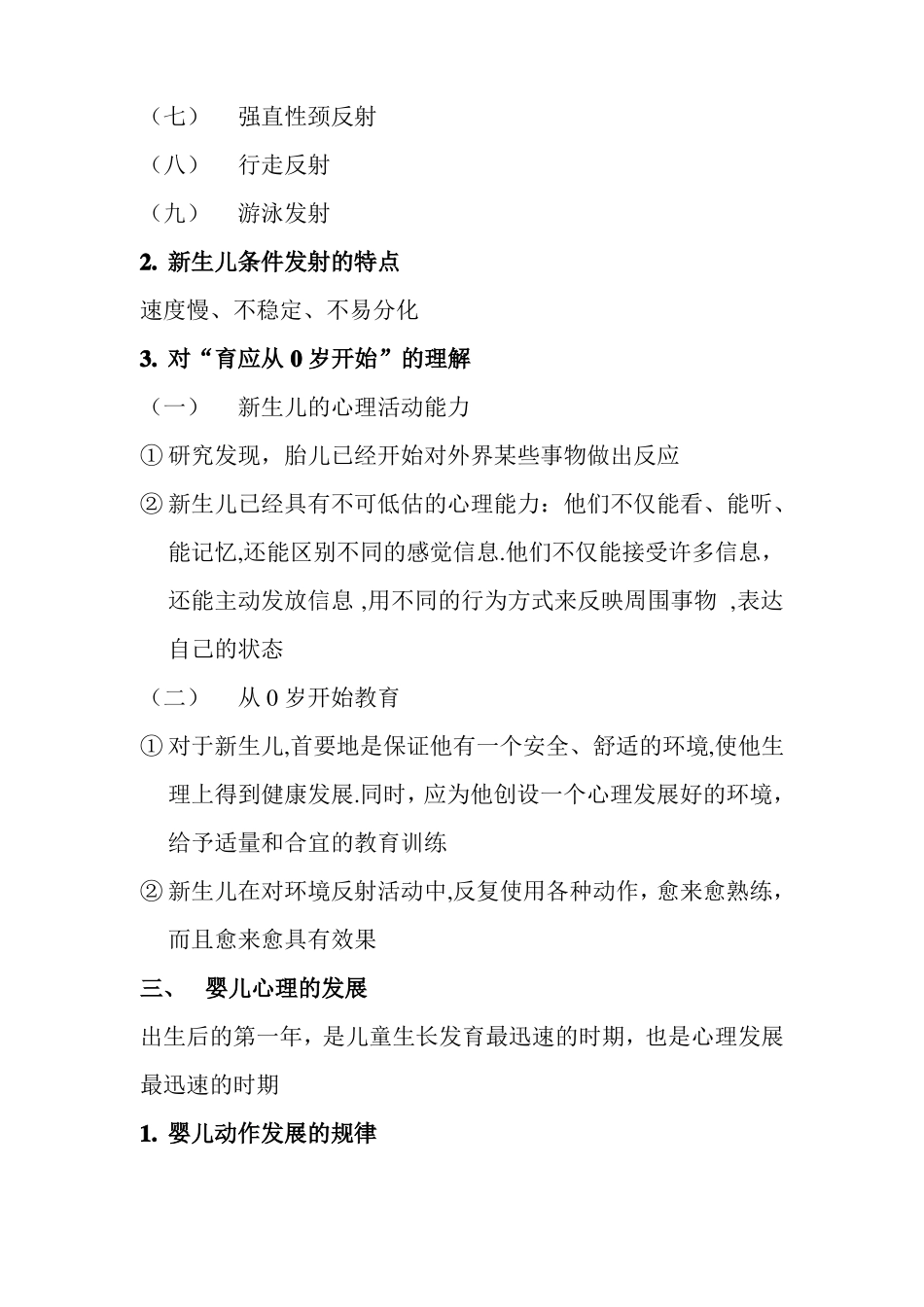 专升本学前教育心理学课本重点_第3页