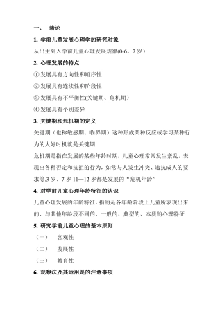 专升本学前教育心理学课本重点