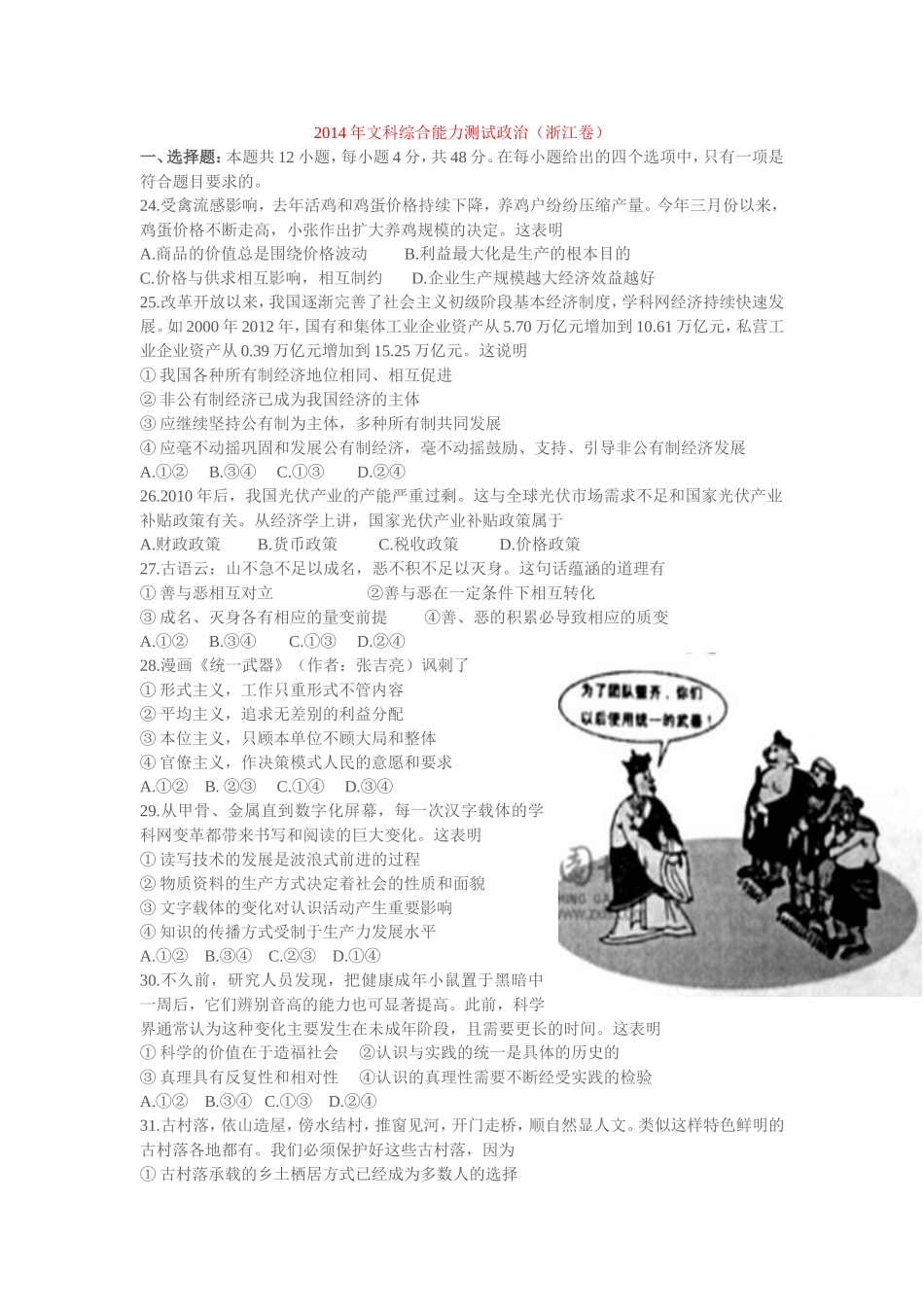 浙江文综政治_第1页