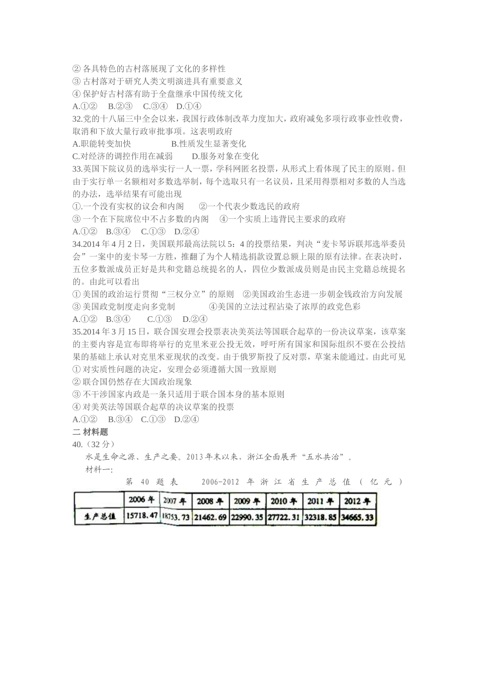 浙江文综政治_第2页