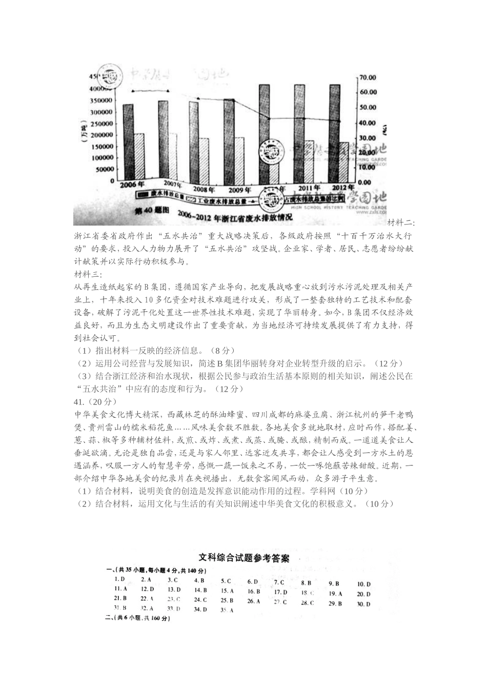 浙江文综政治_第3页