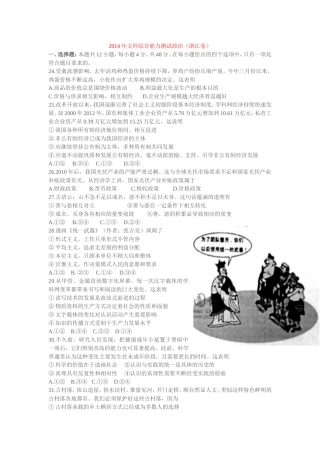 浙江文综政治