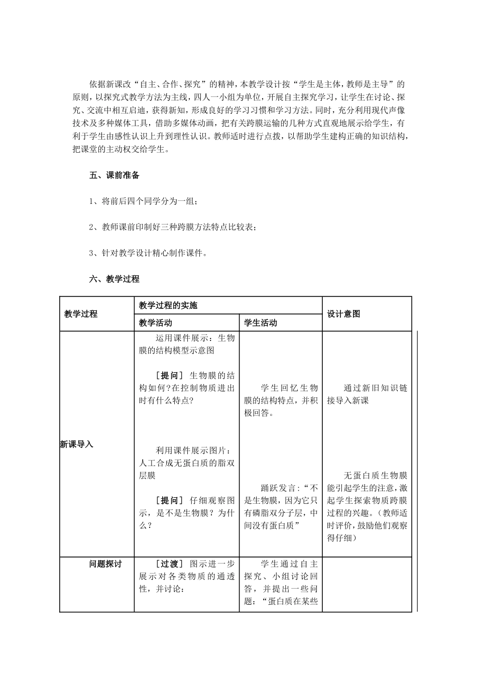 《物质跨膜运输的方式》教学设计_第2页