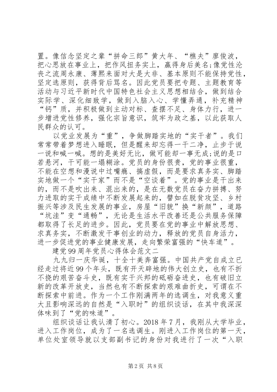 20XX年建党99周年党员心得体会多篇_第2页